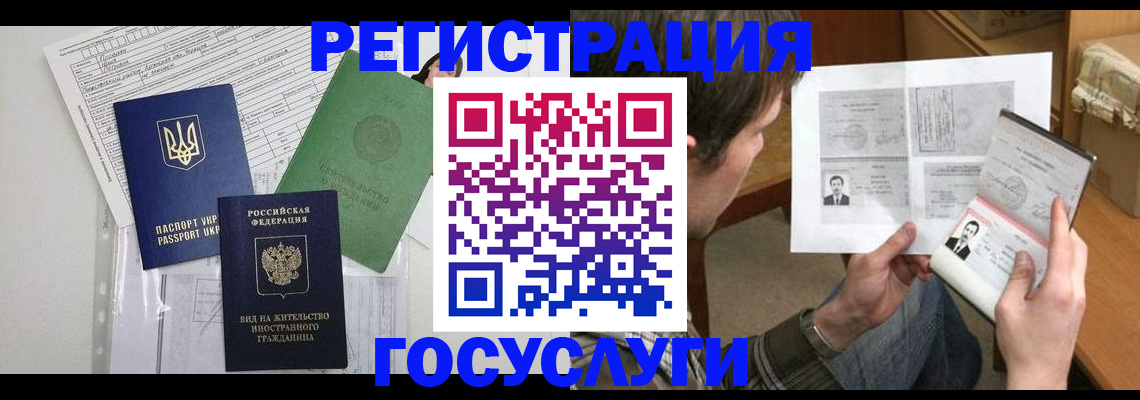 временная регистрация адрес в Черепаново