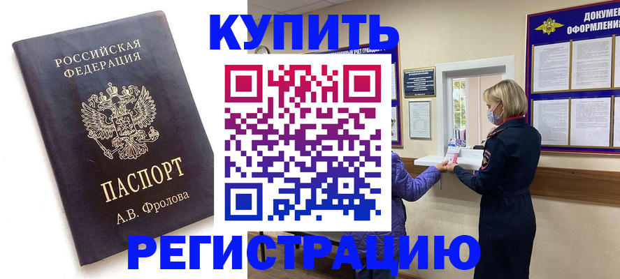 прописка гарантия в Черепаново