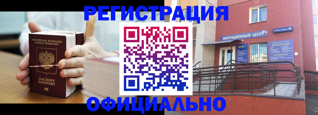временная регистрация для школы в Черепаново