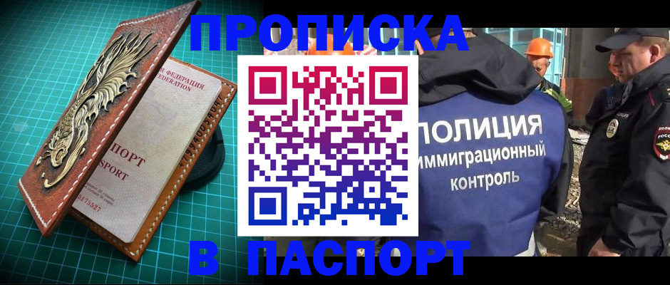 прописка в Черепаново