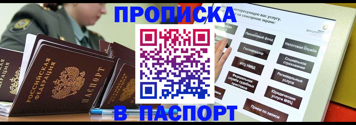 прописка регистрация в Черепаново