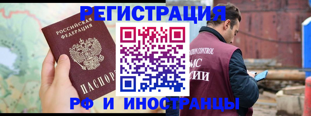 временная регистрация законно в Черепаново