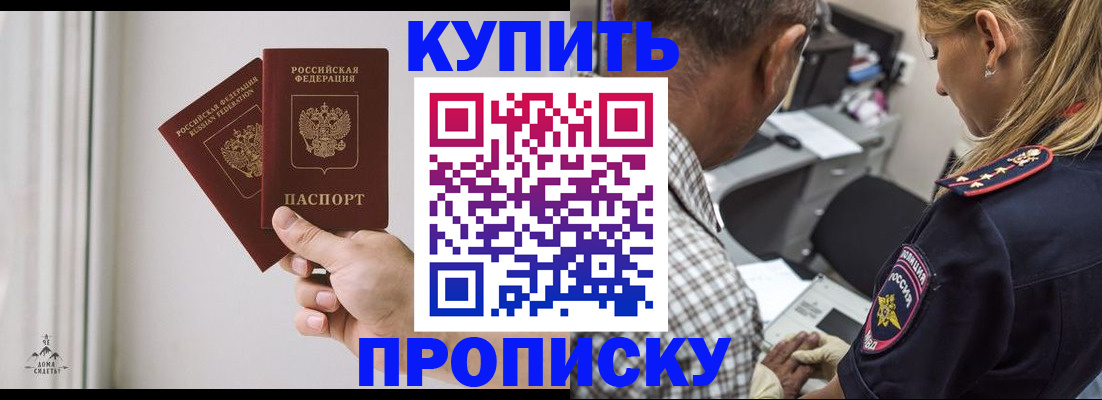 прописка гарантия в Черепаново