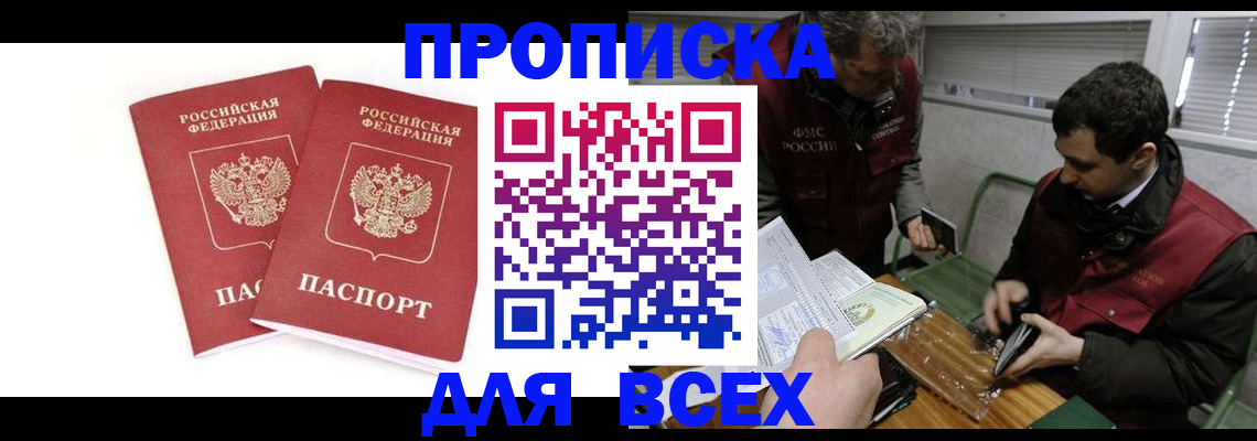 временная регистрация для всех в Черепаново