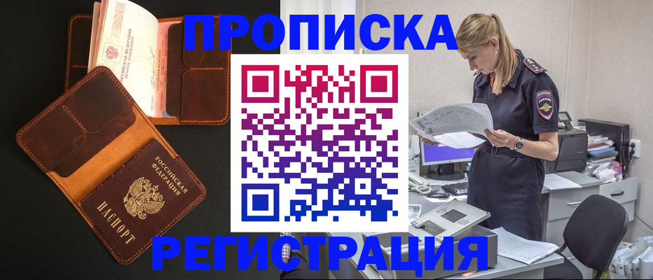 временная регистрация госуслуги в Черепаново