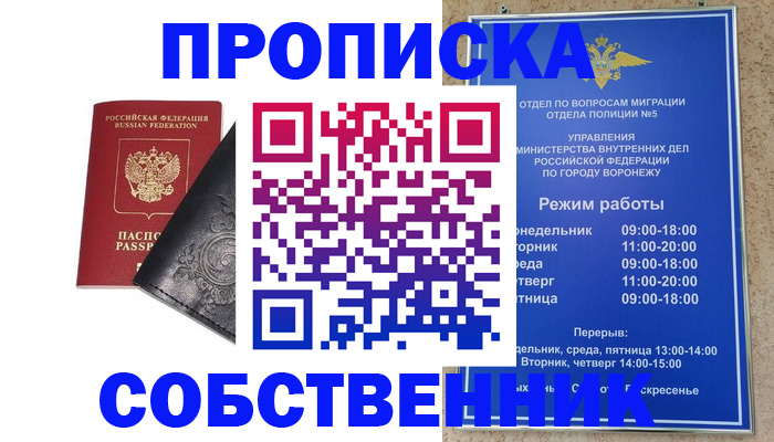 временная регистрация поиск в Черепаново